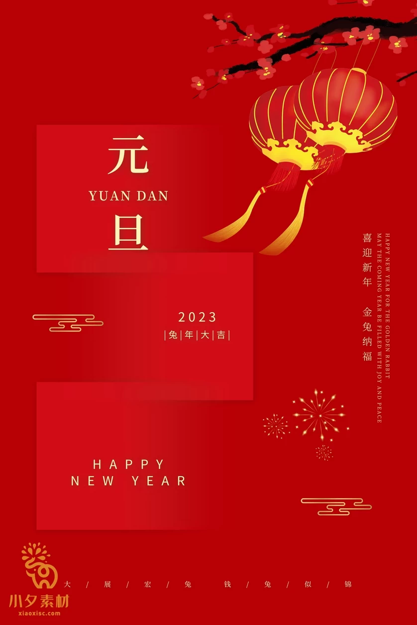 2023兔年新年元旦倒计时宣传海报模板PSD分层设计素材【061】